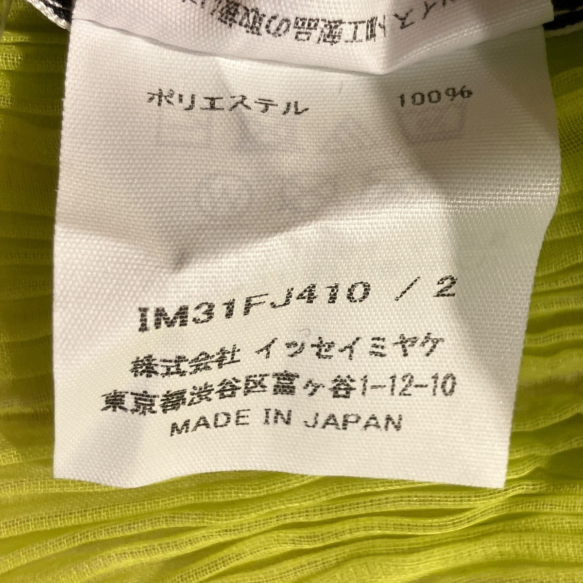 ISSEY MIYAKE 23SSCHIFFON TWIST長袖カットソーIM31FJ410 古着・中古-5枚目のアイテム画像