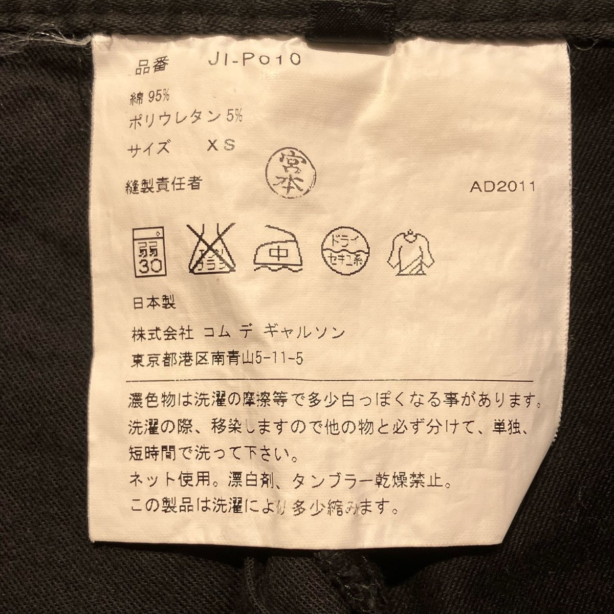 JUNYA WATANABE CDG 変形ハーフパンツJI-P010 古着・中古-6枚目のアイテム画像