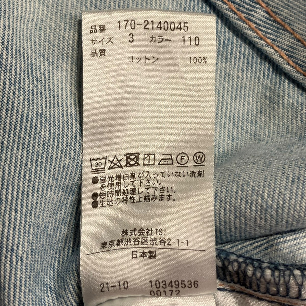 デニムパンツ170-2140045