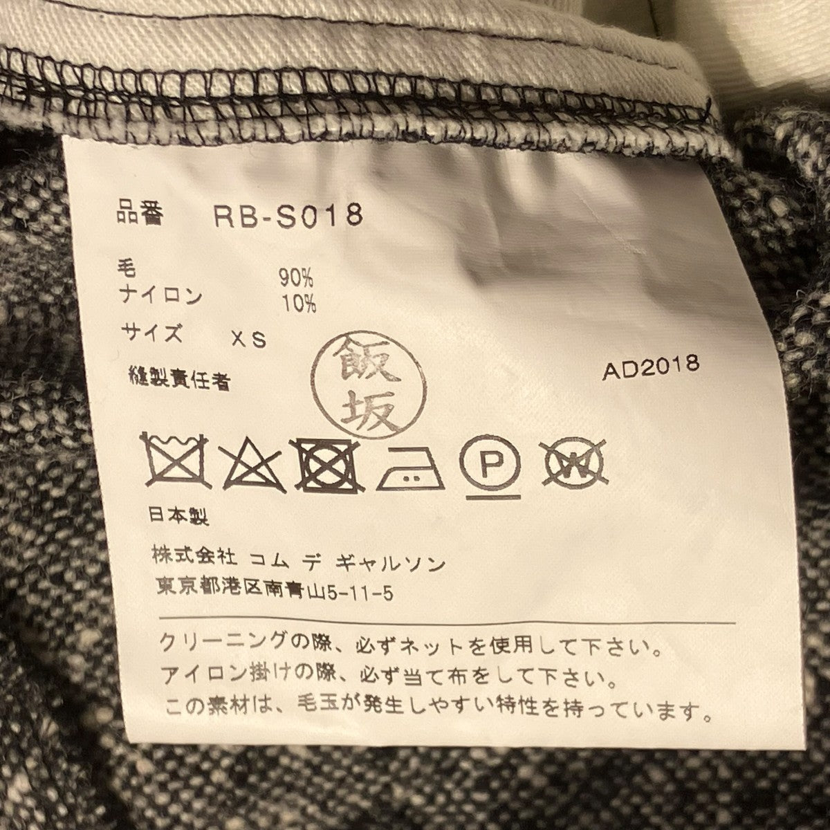 ツイードネップスカートRB-S018