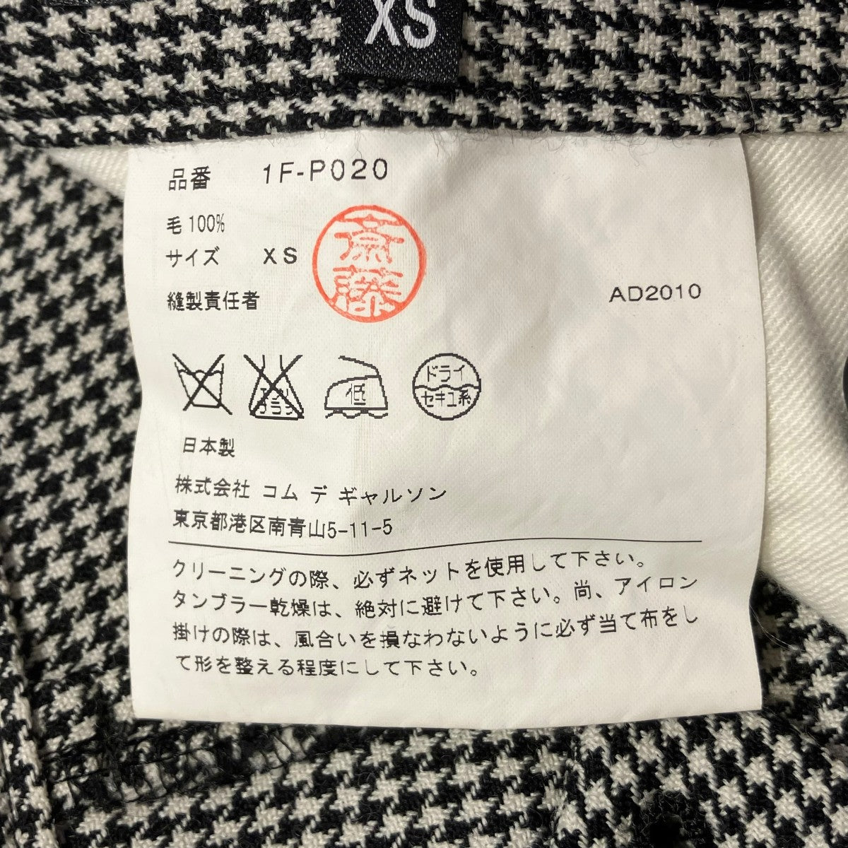 BLACK COMME des GARCONS 千鳥格子サルエルパンツ1F-P020 古着・中古-6枚目のアイテム画像