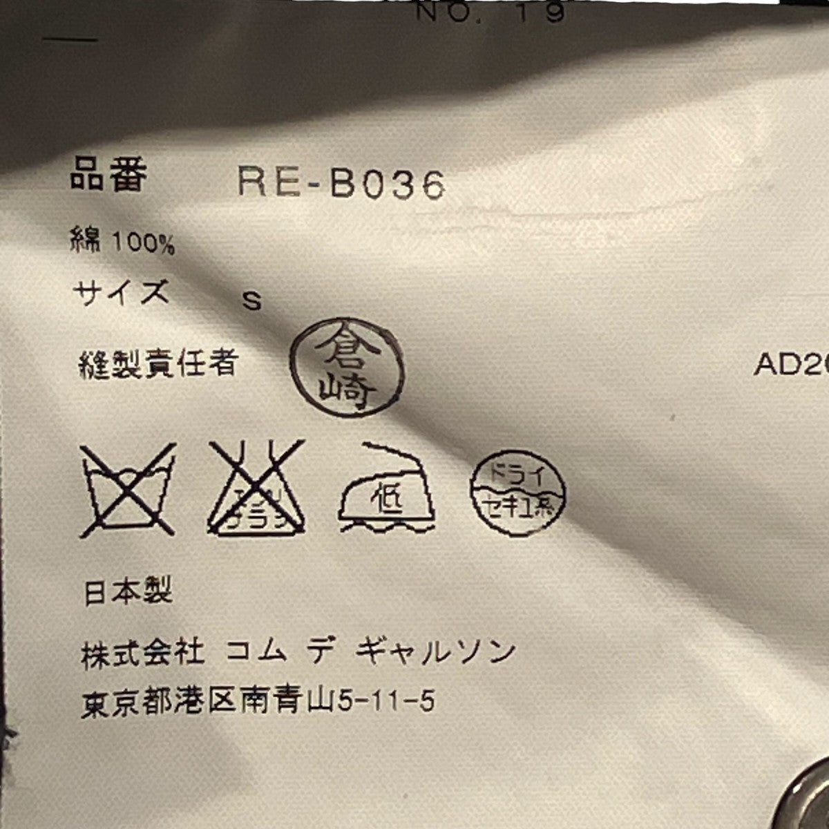 ROBE DE CHAMBRE COMME DES GARCONS 半袖シャツRE-B036 古着・中古-8枚目のアイテム画像