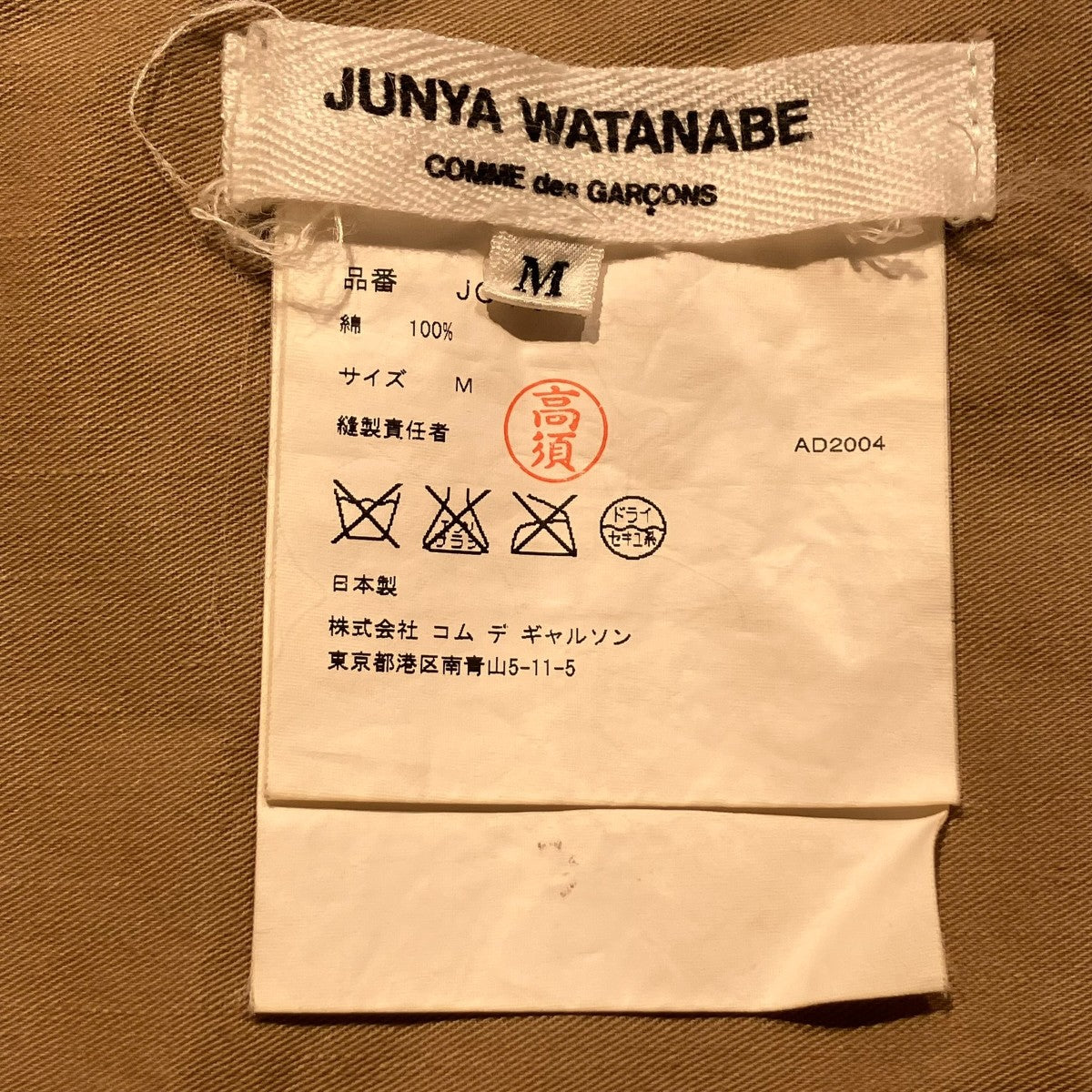 JUNYA WATANABE CDG ワイドパンツJO-P030 古着・中古-6枚目のアイテム画像