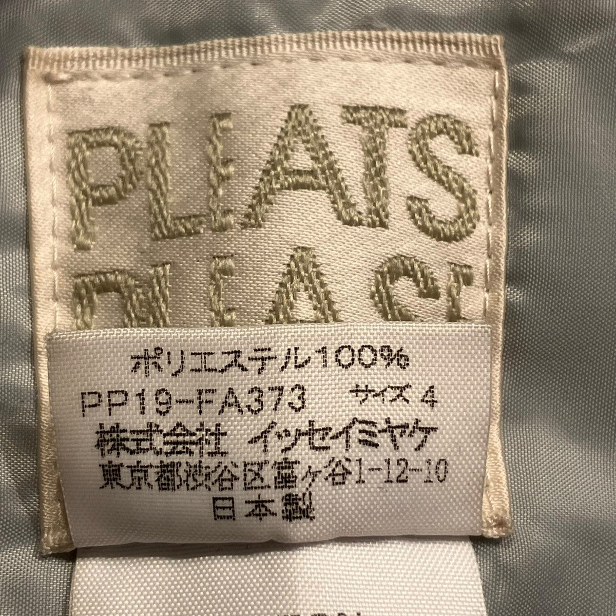 PLEATS PLEASE(プリーツプリーズ) ステンカラーコートPP19-FA373 PP19