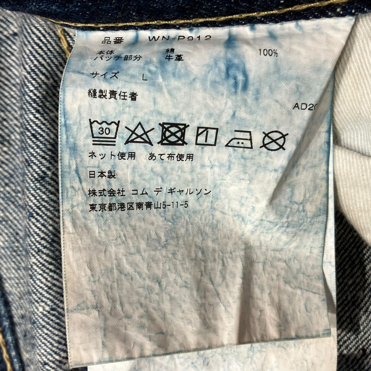 CDG JUNYA WATANABE MAN 24AWNew Manual WネームデニムパンツWN-P912 古着・中古-6枚目のアイテム画像