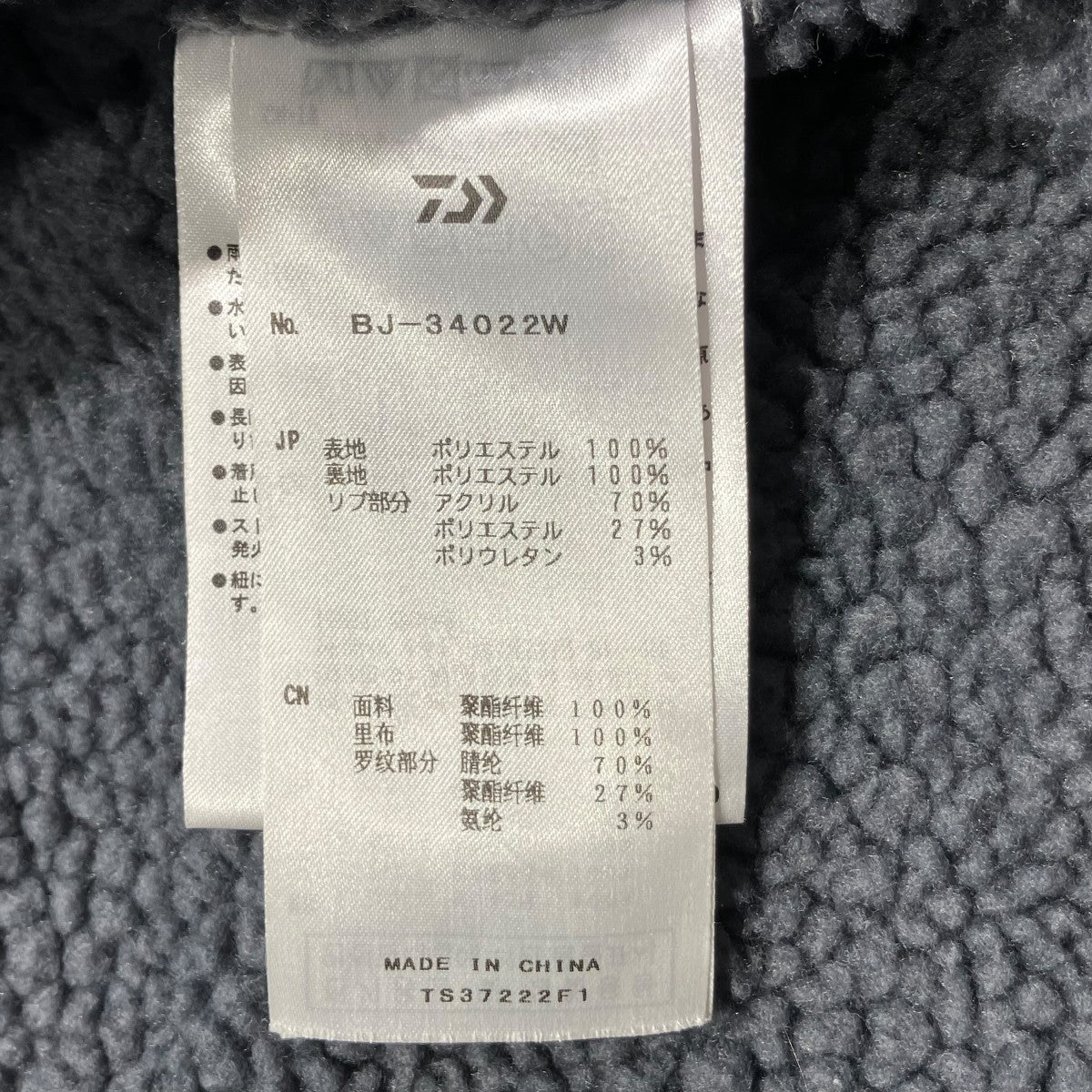 DAIWA PIER39 TECH WARM UP JACKEジャケットBJ-34022W 古着・中古-9枚目のアイテム画像