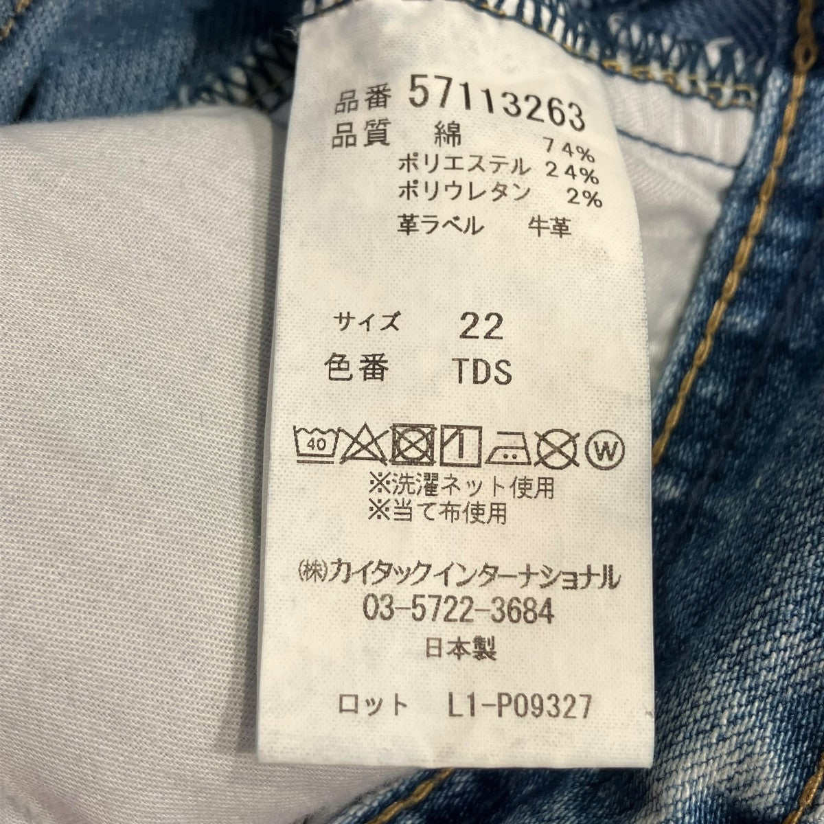 YANUK Trick Really Lightデニムパンツ57113263 古着・中古-6枚目のアイテム画像
