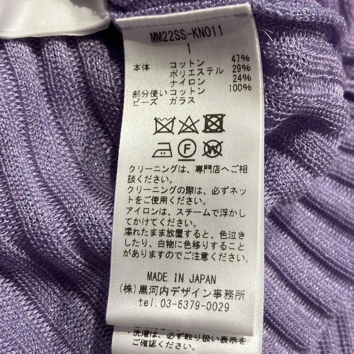 mame kurogouchi(マメクロゴウチ) Beaded Flared Sleeve Knit薄手