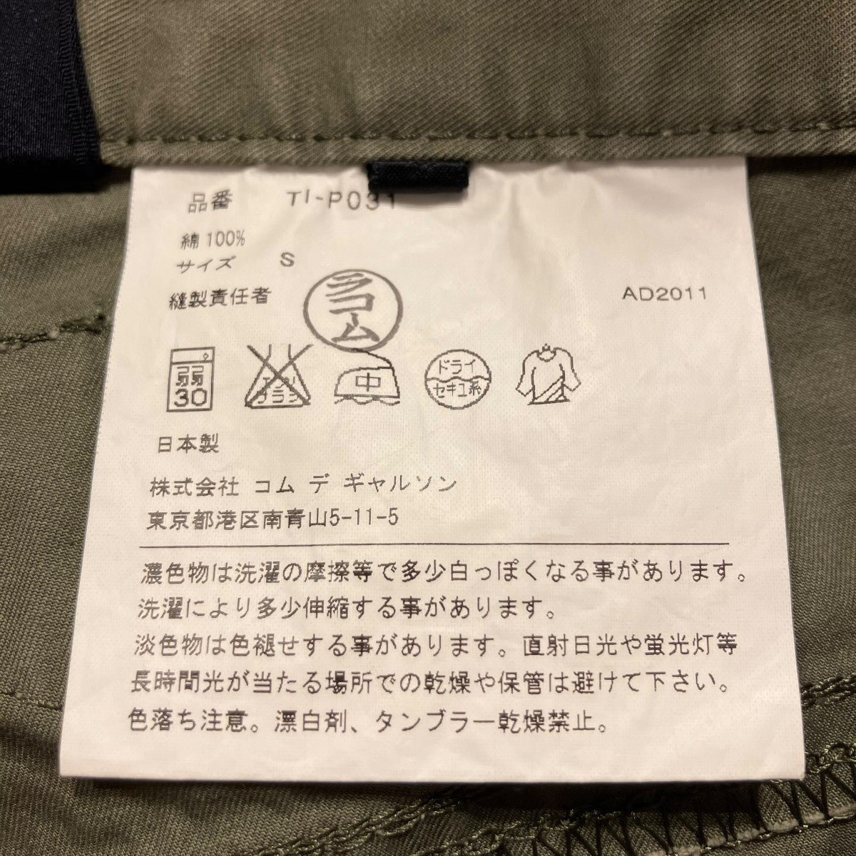 tricot COMME des GARCONS パンツTI-P031 古着・中古-6枚目のアイテム画像