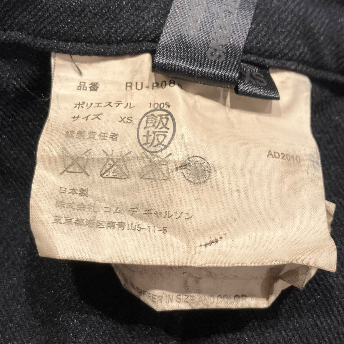 COMME des GARCONS COMME des GARCONS サルエルパンツRU-P086 古着・中古-6枚目のアイテム画像