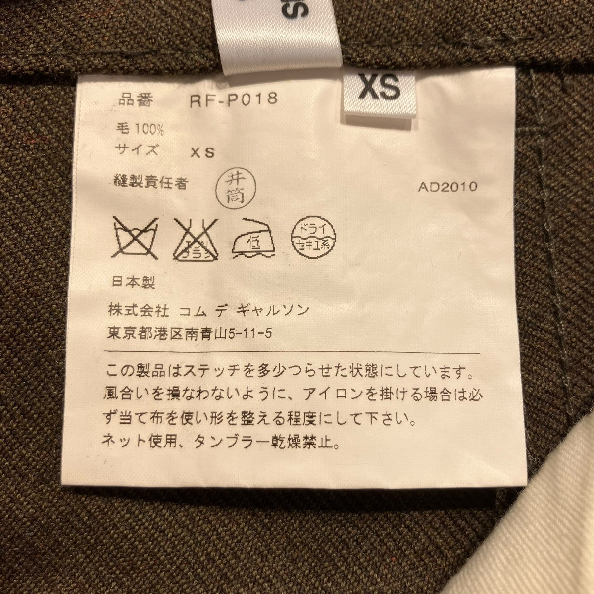COMME des GARCONS COMME des GARCONS サルエルパンツPF-P018 古着・中古-6枚目のアイテム画像