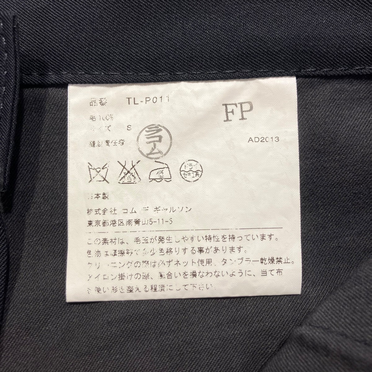 tricot COMME des GARCONS サルエルカーゴパンツTL-P011 古着・中古-6枚目のアイテム画像