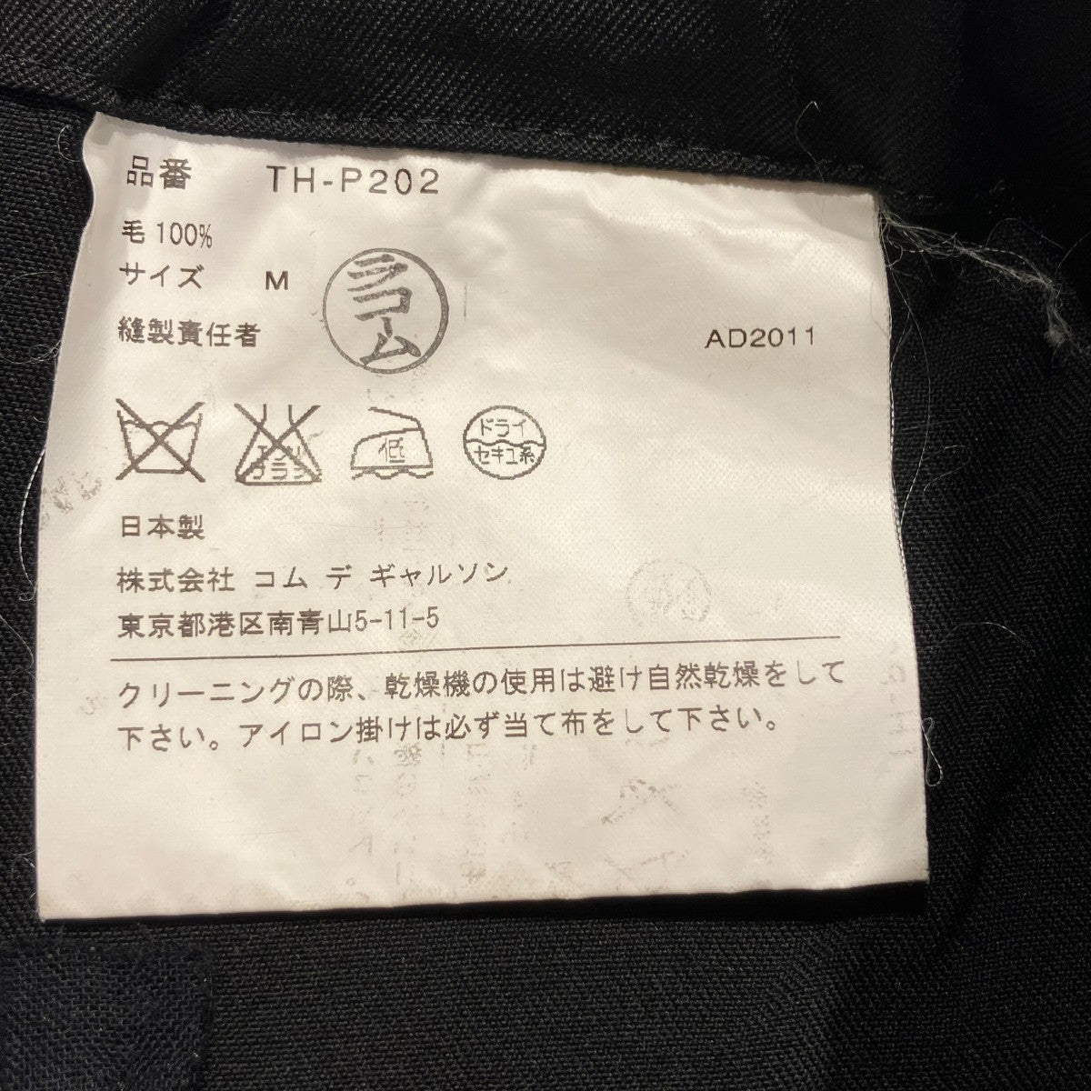 tricot COMME des GARCONS(トリココムデギャルソン) イージーワイド