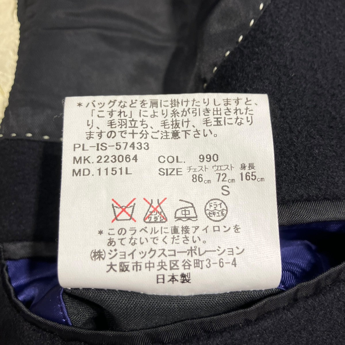 ウールテーラードジャケット