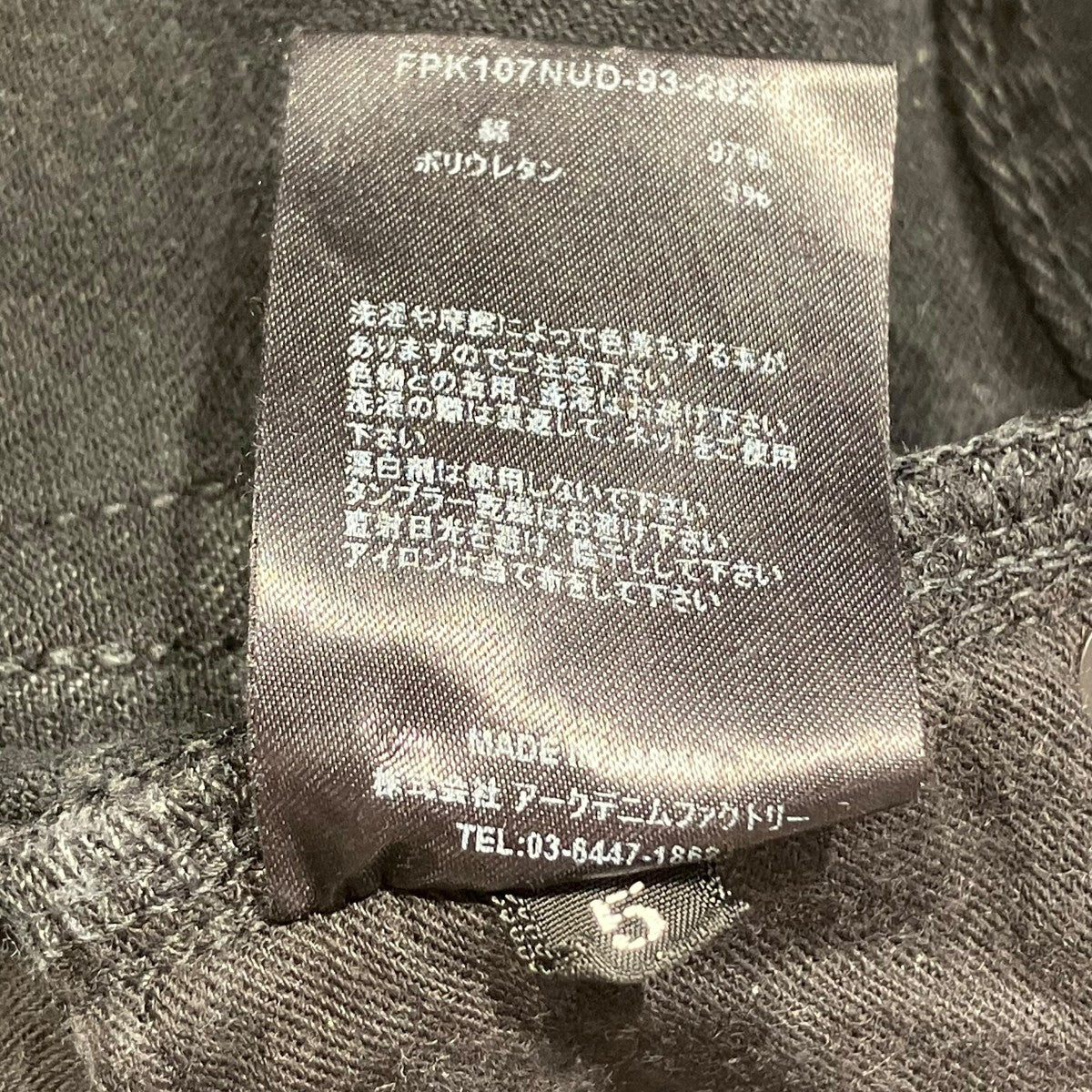 MINEDENIM S．Slim STR 5ポケット USDスキニーデニムパンツFPK107NUD-93-282-2 古着・中古-6枚目のアイテム画像