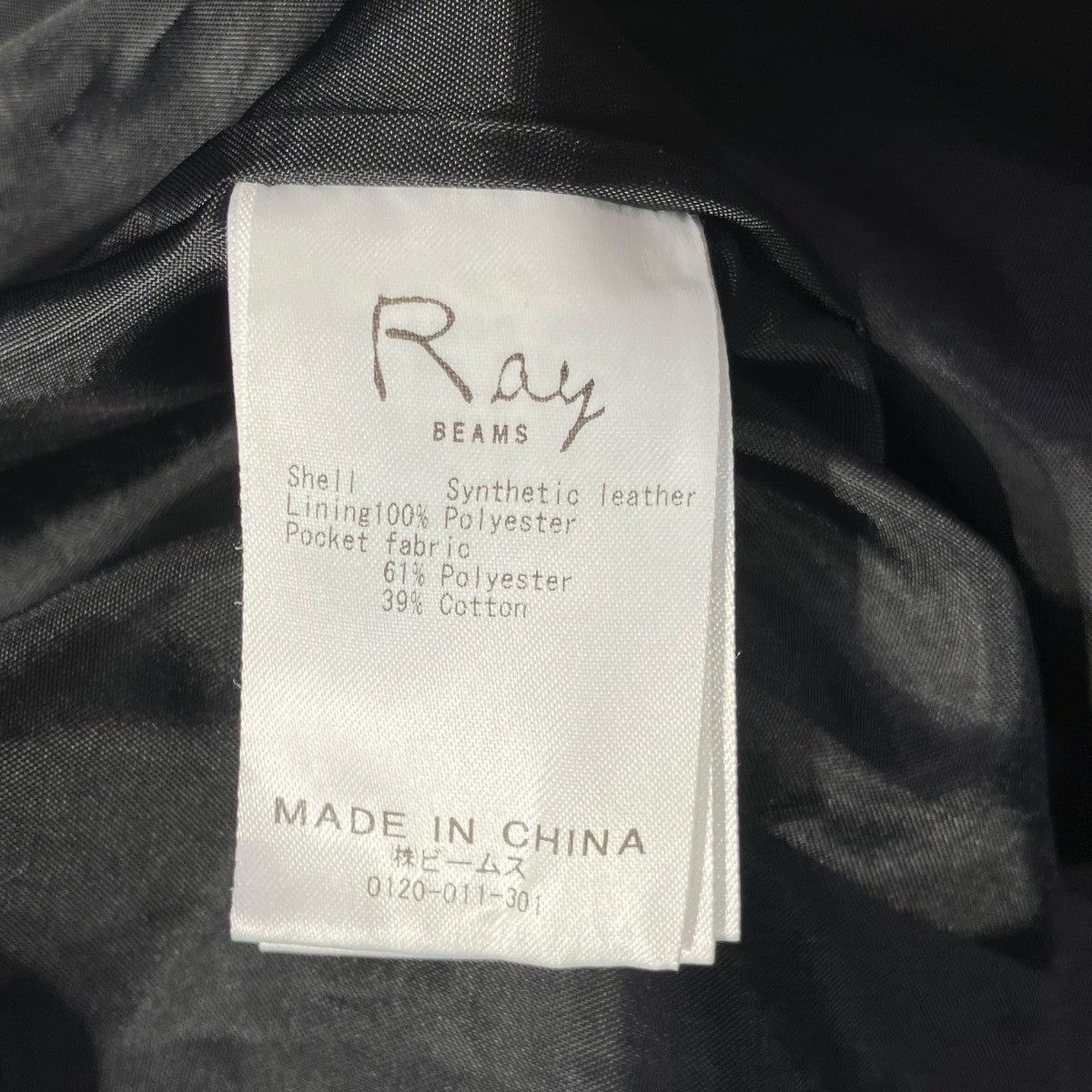 RAY BEAMS パテント フェイクレザー コート61-19-0004-370 古着・中古-7枚目のアイテム画像