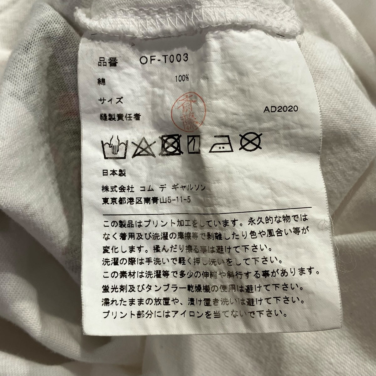 COMME des GARCONS 20AW半袖TシャツOF-T003 古着・中古-6枚目のアイテム画像