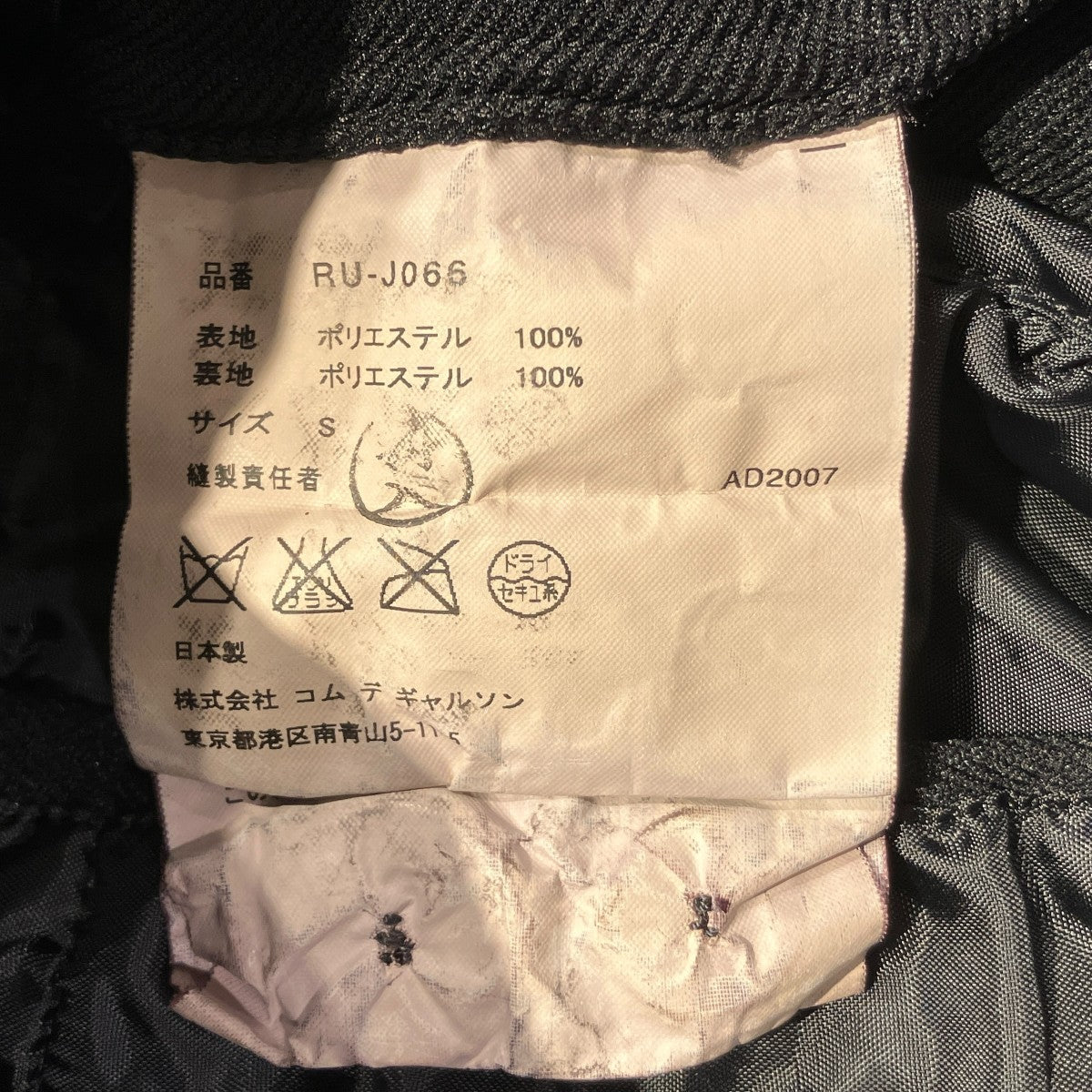 COMME des GARCONS COMME des GARCONS ポリ縮スタンドカラージャケットRU-J066 古着・中古-6枚目のアイテム画像