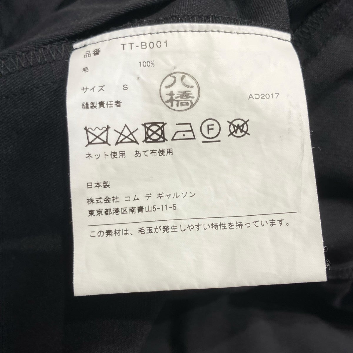 tricot COMME des GARCONS フリルデザインノースリーブブラウスTT-B001 古着・中古-5枚目のアイテム画像
