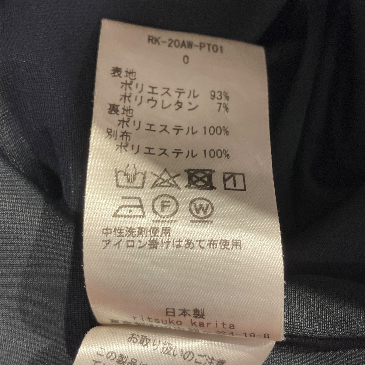 ritsuko karita スラックスRK-20AW-PT01 古着・中古-8枚目のアイテム画像