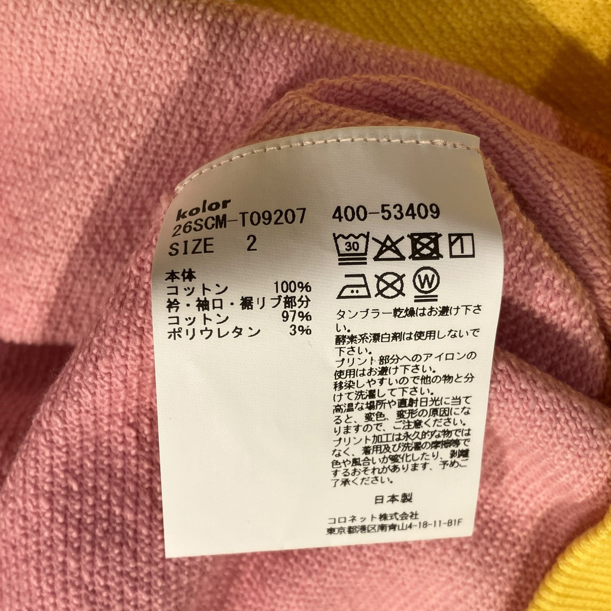 KOLOR 26SS絞り染め裏毛スウェットトレーナー26SCM-T09207 古着・中古-5枚目のアイテム画像