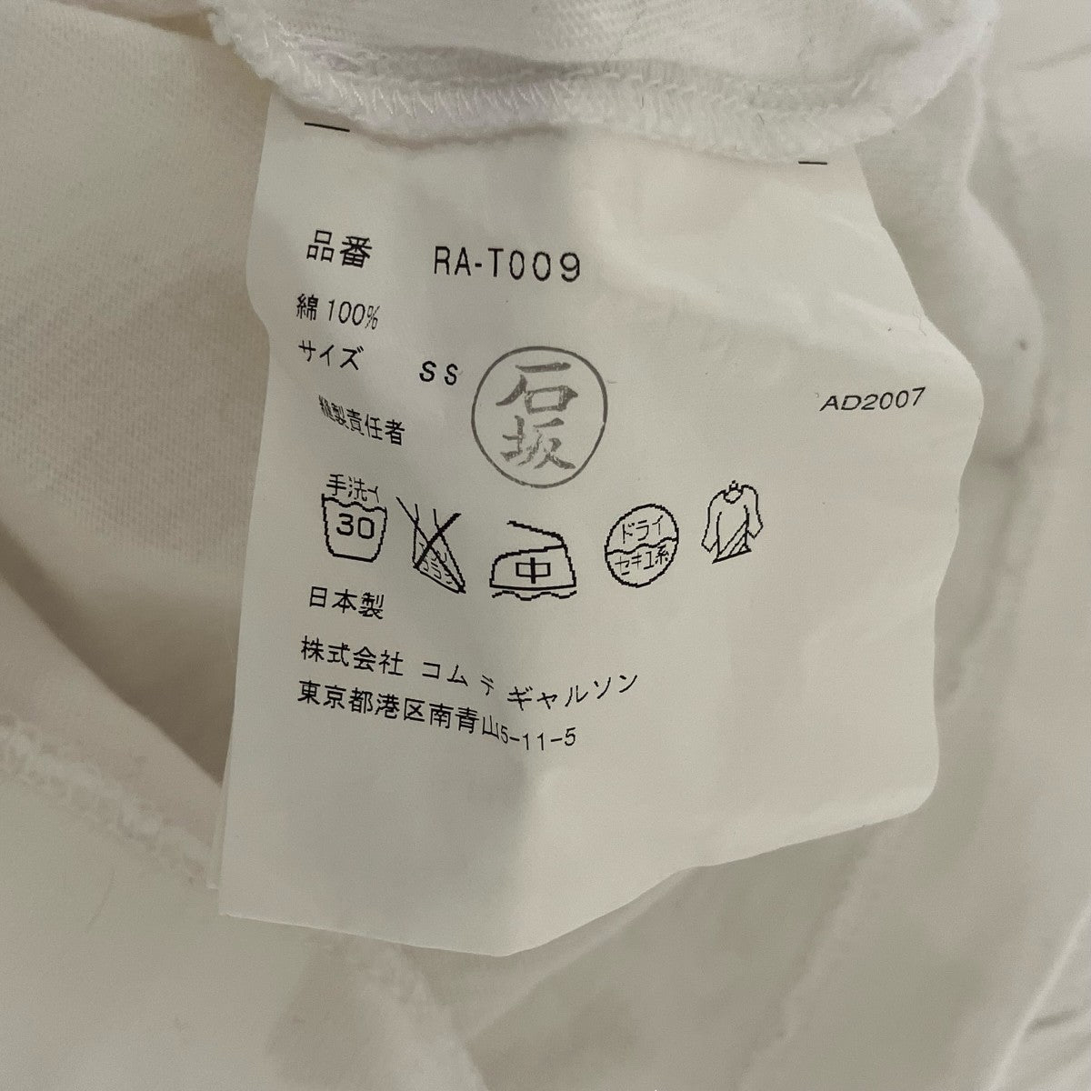 COMME des GARCONS COMME des GARCONS 半袖TシャツRA-T009 古着・中古-7枚目のアイテム画像