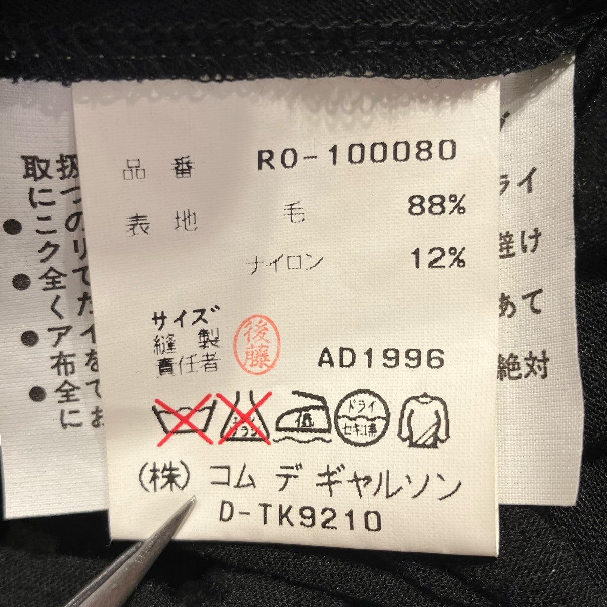 COMME des GARCONS robe de chambre半袖ワンピースRO-100080 古着・中古-5枚目のアイテム画像