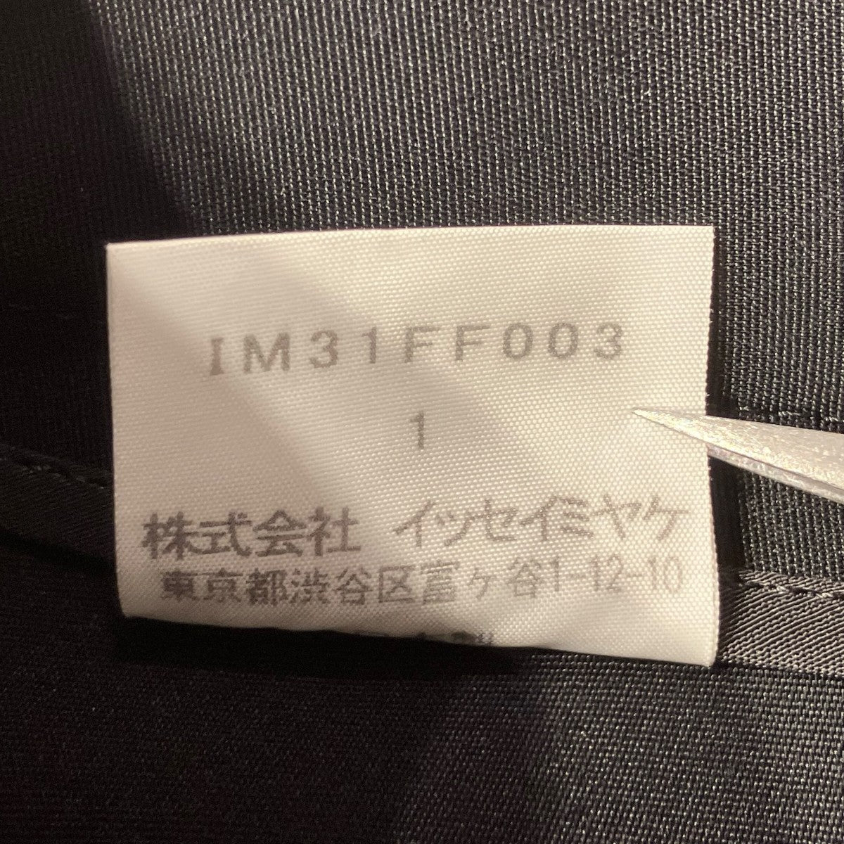 ISSEY MIYAKE パンツIM31FF003 古着・中古-6枚目のアイテム画像