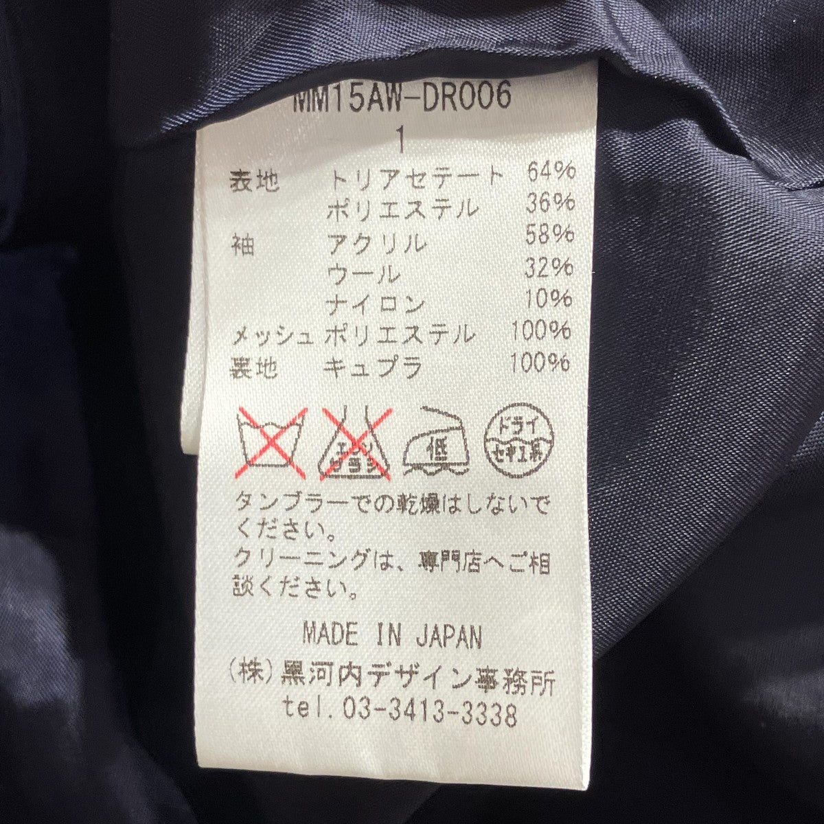 mame こぎん刺しメッシュワンピース長袖ワンピースMM15AW-DR006 古着・中古-10枚目のアイテム画像