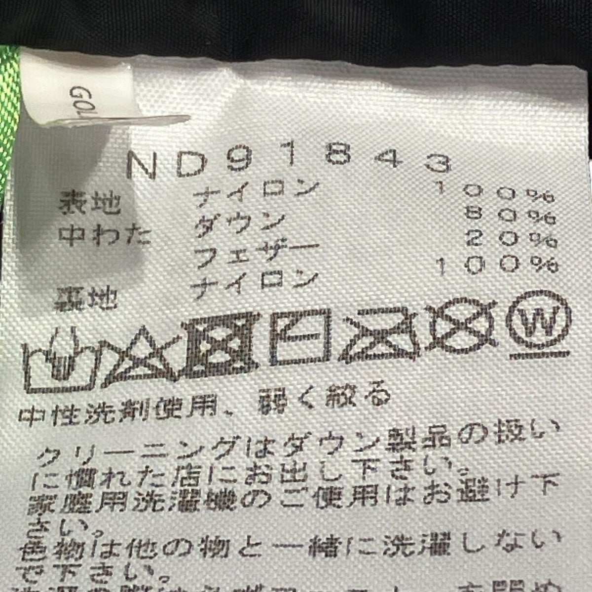 ヌプシダウンベストND91843