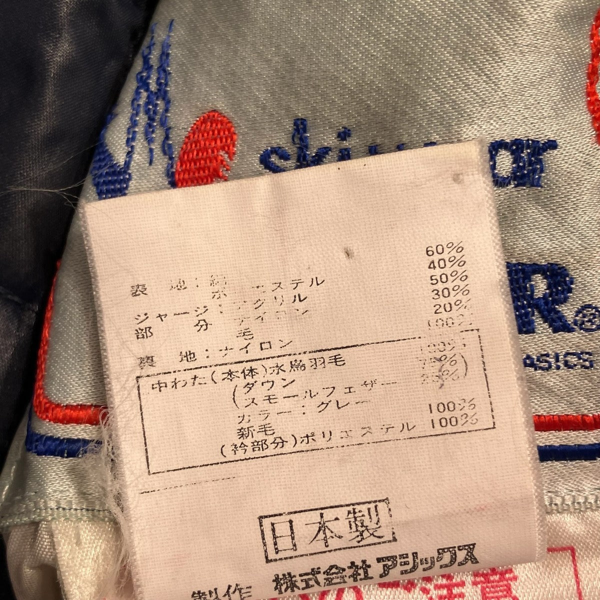 アシックス社製 リバーシブルダウンジャケット