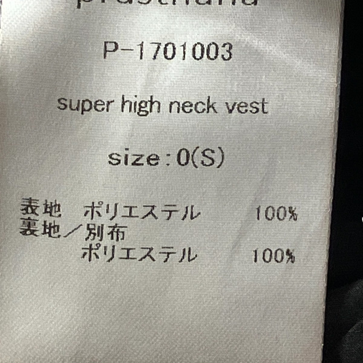 Super High NeckフリースベストP-1701003