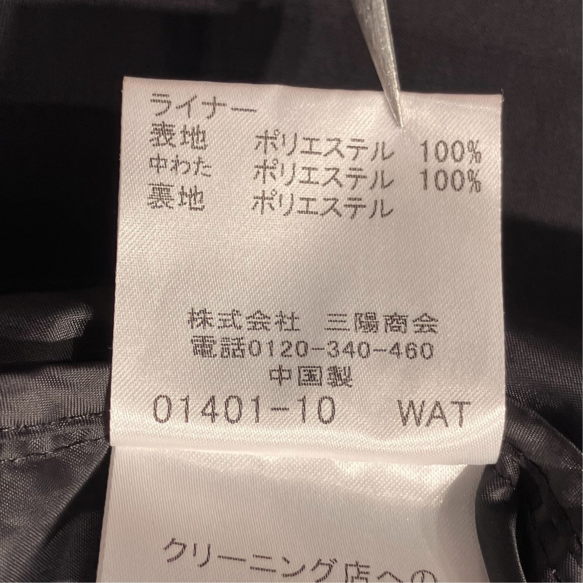 MACKINTOSH テクニカルステンカラーコートG1A65-610-09 古着・中古-9枚目のアイテム画像