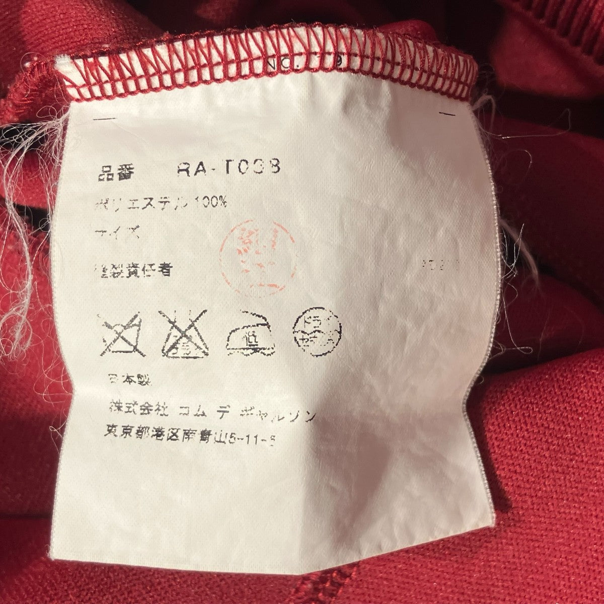 ROBE DE CHAMBRE COMME DES GARCONS トラックジャケットRA-T038 古着・中古-5枚目のアイテム画像