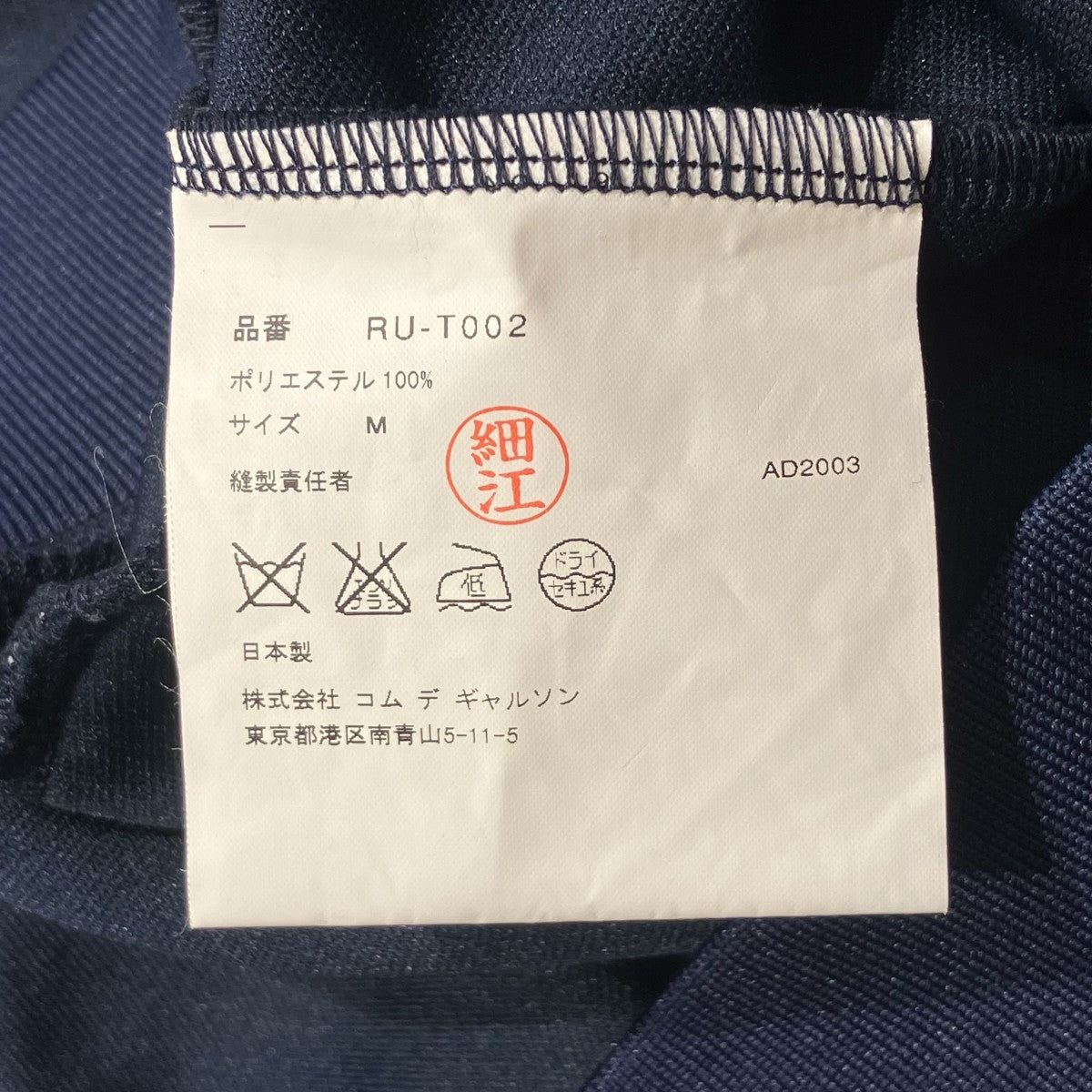 ROBE DE CHAMBRE COMME DES GARCONS トラックジャケットRU-T002 古着・中古-6枚目のアイテム画像