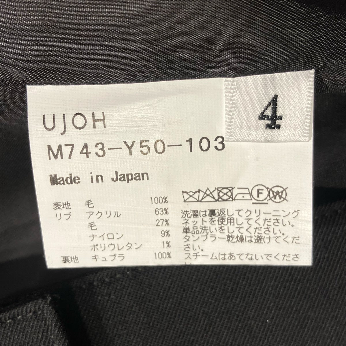 UJOH RIB COLLAR 4 POCKETS BLOUSONジャケットM743-Y50-103 古着・中古-6枚目のアイテム画像