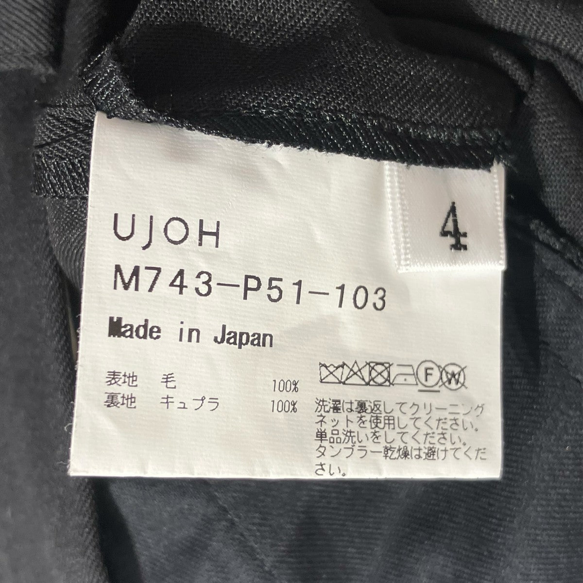 UJOH 25AWBUTTON SLIT PNT - BLACKパンツM743-P51-103 古着・中古-6枚目のアイテム画像