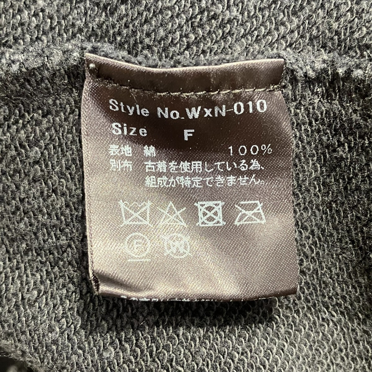 再構築長袖トレーナー
