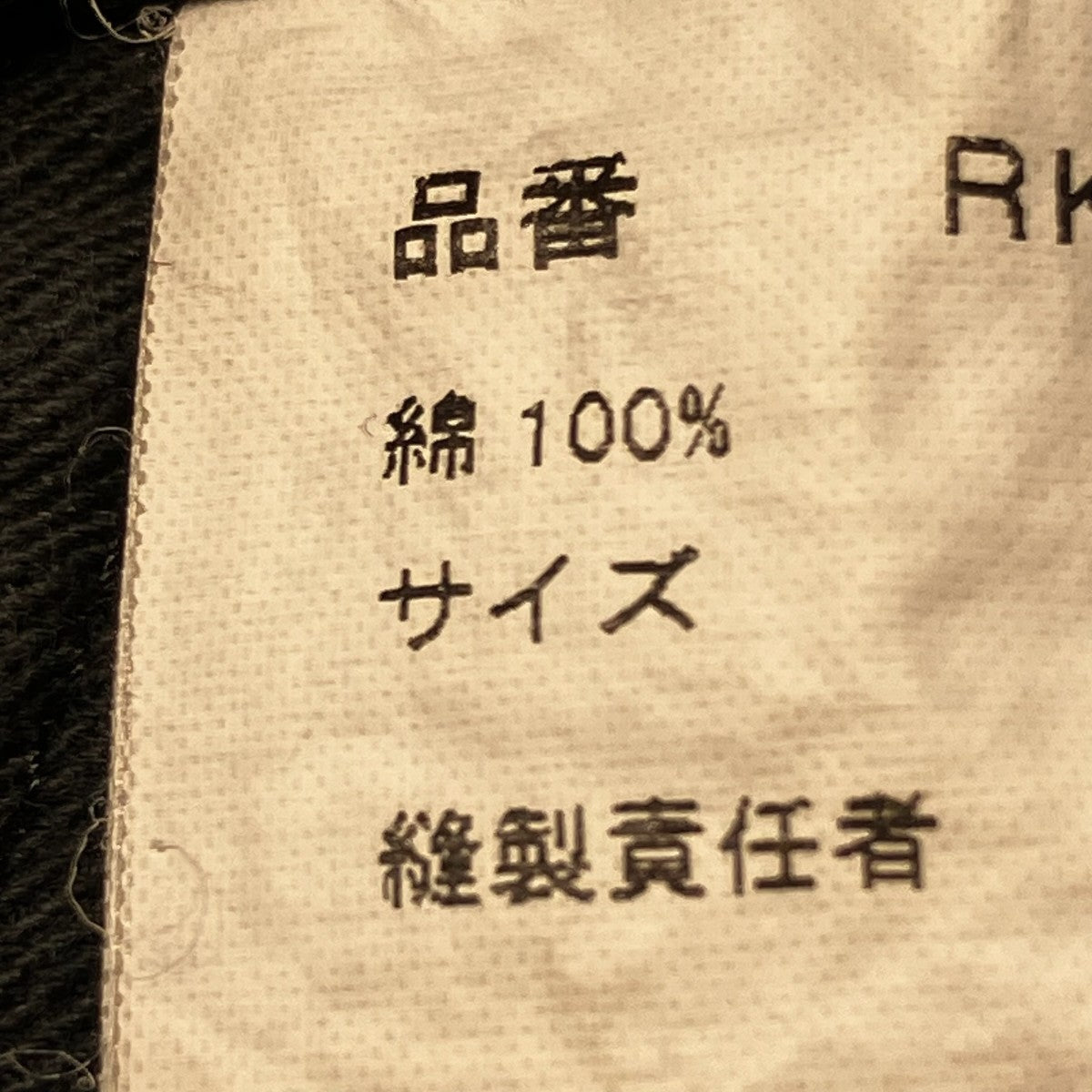 ベロアパンツRK-P028