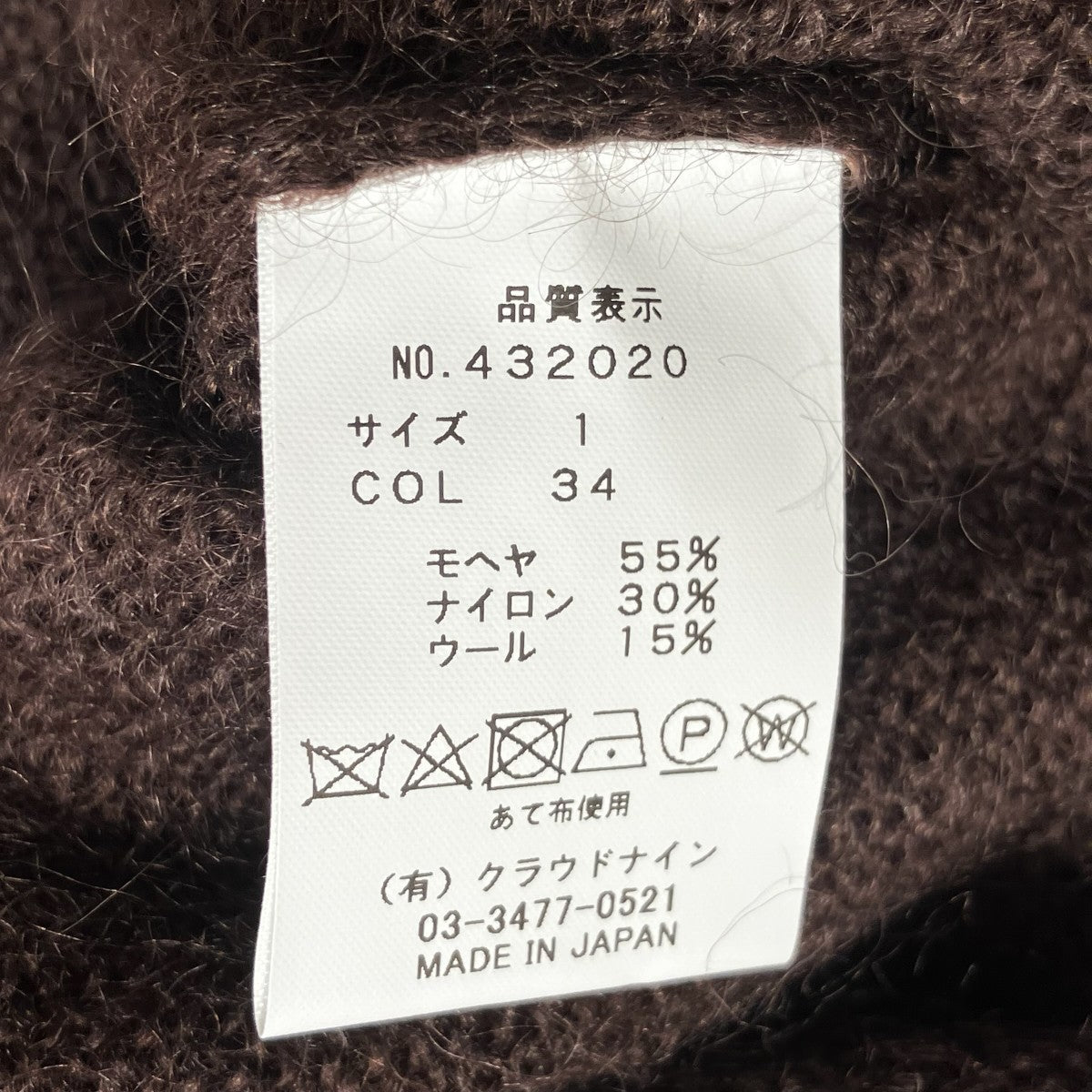 HAVERSACK MOHAIR VESTニットベスト432020