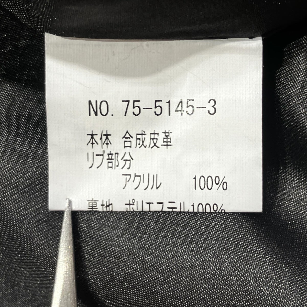 フェイクレザージャケット75-5145-3