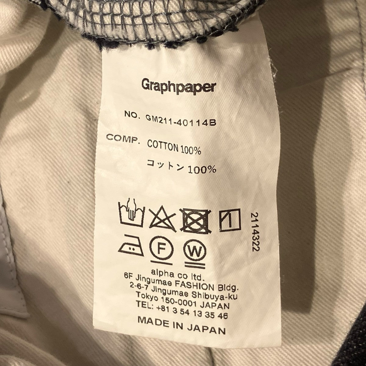 Graphpaper 21SデニムパンツGM211-4014B 古着・中古-7枚目のアイテム画像