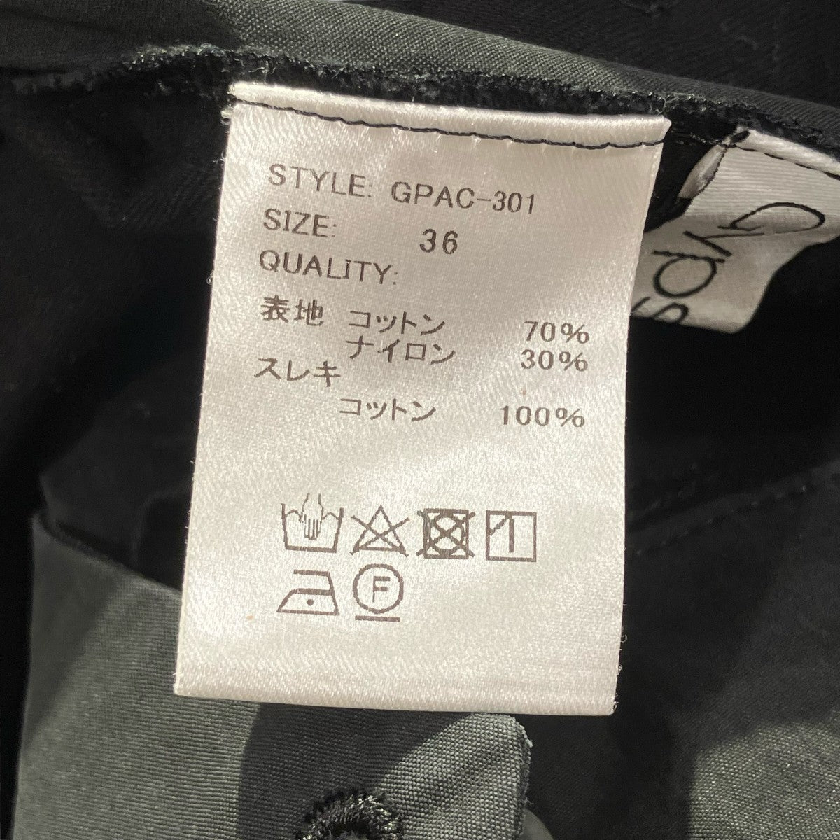 Gypsohila Washer High Waist PantsパンツGPAC-301 古着・中古-7枚目のアイテム画像