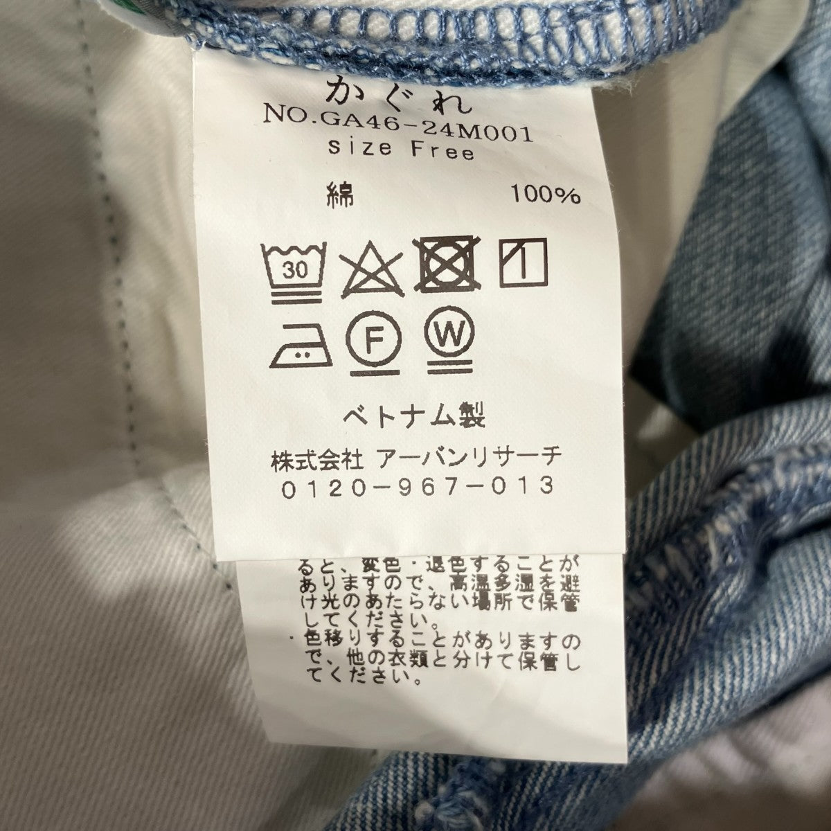 kagure デニムパンツ フェードデニムイージーパンツデニムパンツGA46-24M001 古着・中古-5枚目のアイテム画像