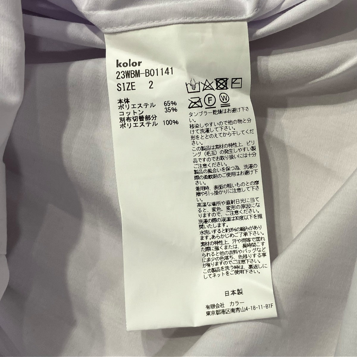 kolor／BEACON 23AWT Cブロードシャツ長袖シャツ23WBM-B1141 古着・中古-5枚目のアイテム画像