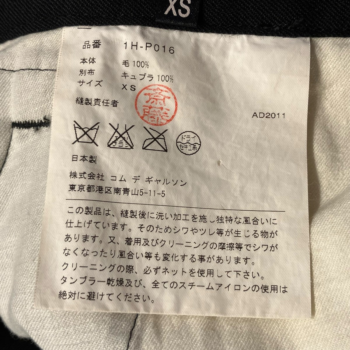 BLACK COMME des GARCONS サルエルパンツ 古着・中古-6枚目のアイテム画像