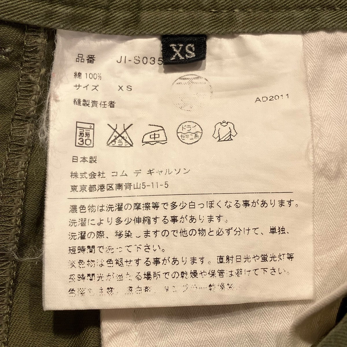 JUNYA WATANABE CDG ミニスカートJI-S035 古着・中古-7枚目のアイテム画像