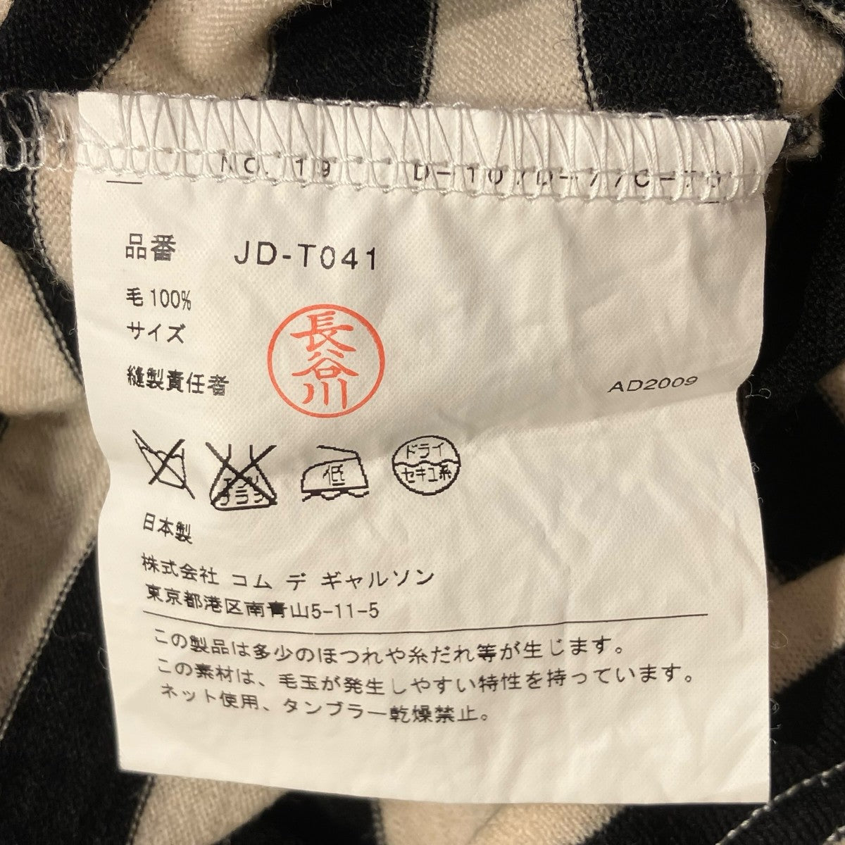 JUNYA WATANABE CDG ウール 変形 ボリュームスリーブ半袖カットソーJD-T041 古着・中古-5枚目のアイテム画像
