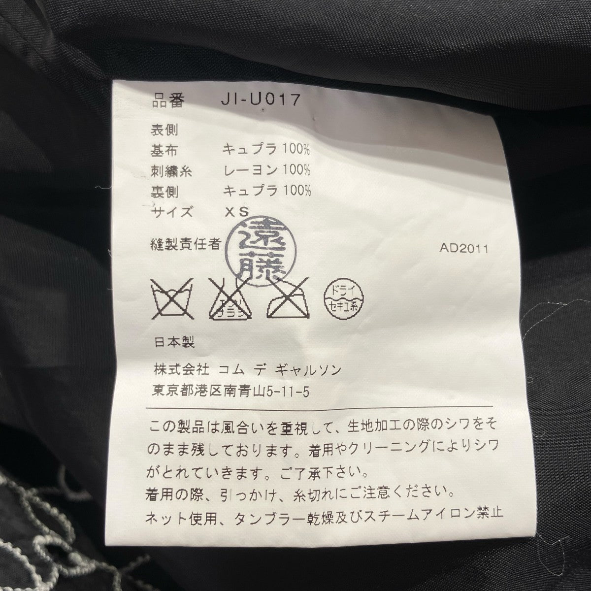 JUNYA WATANABE CDG サルエルパンツJI-U017 古着・中古-5枚目のアイテム画像