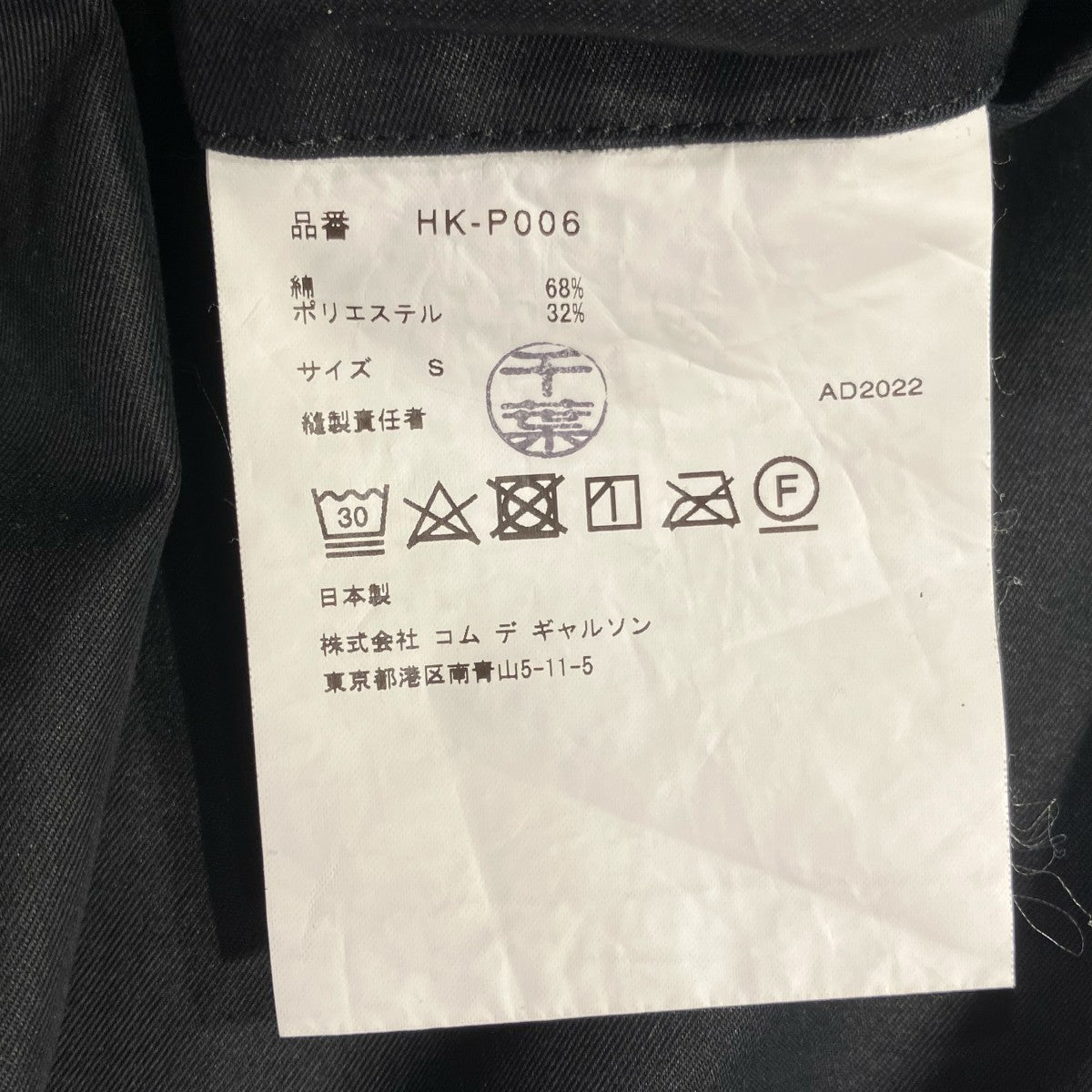 COMME des GARCONS HOMME 23SSパンツHK-P006 古着・中古-10枚目のアイテム画像